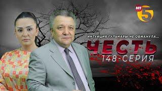 "Честь" сериал (148 серия)