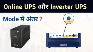 Can We Use an Inverter in Place of a UPS? | Online UPS vs Offline UPS