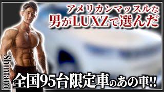 全国限定95台のジープ！？新気鋭のフィジーカーが選んだアメ車とは【LUXZ】