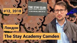 Школа английского The Stay Academy в центре Лондона. Обзор классов и проживания от Jey Study