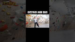 이진끼리 서열 정리