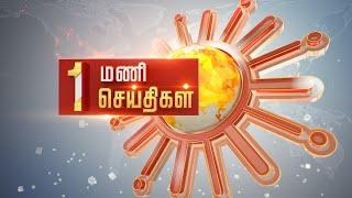 Headlines Now | Noon 1 PM | 18-11-2024 | Sun News | Tamil News Today | Latest News