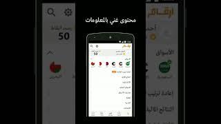 شرح استخدامات تطبيق ارقام Argaam