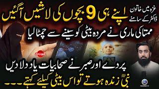 Gaza Ki Dr Alaa al-Najjar, Jin Ke Israeli attack Me 9 Bache Shaheed Ho Gaye  | Yousuf Siraj