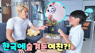 다린이가 한국에 여친을 숨겨두고 온것 같습니다;; 가족 일상 브이로그 vlogㅣ토깽이네