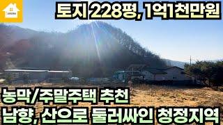 추천!!매매1억원/산으로 둘러싸인 청정지역 전원주택용지/양평토지/경기양평 부동산급매물전문 [길공인중개사NO.21174]