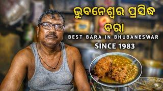 38 YEARS OLD BARA IN BHUBANESWAR | BEST BARA GHUGUNI IN BHUBANESWAR | STREET FOOD IN BHUBANESWAR |