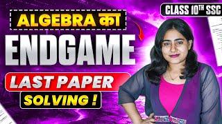 LIVE | Algebra Paper Solving | Class 10th SSC | Score 40/40 Marks | Maharashtra Board Exam 2025