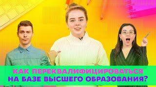 Как Сменить Профессию? Центр Повышения Квалификации!