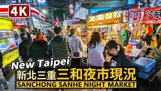 New Taipei／新北三重「三和夜市」假日現況 Sanchong Sanhe Night Market 防疫規範解封後的連假人潮／台灣 臺灣 대만 Taiwan Walking Tour 台湾旅行