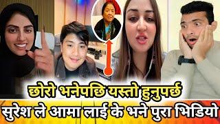 सुरेश ले आज आमालाई के भने / छोरो भनेपछि यस्तो हुनुपर्छ / Suresh Lama New Video