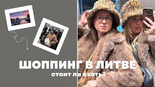 В МАГАЗИН В ЛИТВУ, В КЛАЙПЕДУ! Остановила ПолицияКАК МЕНЯ ОБМАНУЛИ НА РЫНКЕ В МОСКВЕ!