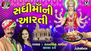 Ratansinh Vaghela , Sarla Dave ||  Sadhimaa Ni Aarti || Gujarati Devotional Songs