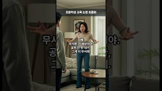 교육논쟁 최종 #썰풀기 #썰 #썰전라이브 #썰라디오 #썰톡 #썰풀이 #썰전 #실제상황 #실제상황 #실제상황 #실제영상 #vs #이슈 #이슈모음 #이슈판 #선택 #교육 #육아 #재미
