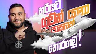 හරියට aircraft engineering පාසලක් හොයමු?