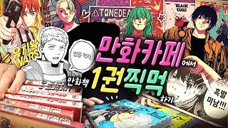 실시간 입덕 라이브쇼 만카에서 새로운 장르 탐방하기 · Otaku Vlog