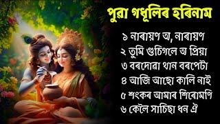  Hori // Naam // Song Zubeen Garg // Assamese Tukari Geet // Bhakti Geet // Borgeet // Dihanaam .