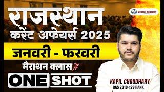 Rajasthan January-February 2025 Current Affairs Marathon | Current GK 2025 Classes | Kapil Choudhary