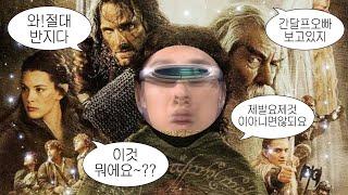 반지의 제왕 설명회 (반제의 밤 1편)