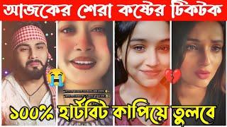 New Emotional TikTok Video|| New TikTok Videos || Best Sad TikTok Video (Part-5) #sad_tiktok