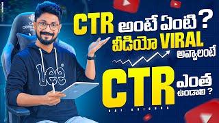 What is CTR in YouTube | Viral CTR | Tips To Improve CTR | In Telugu By Sai Krishna