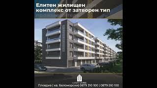 Жилищен комплекс Мираж Парк, град Пловдив
