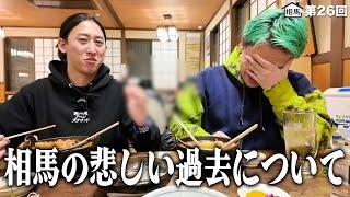 [First confession] A sad past I never want to relive again... The hoto soup I had after returning...