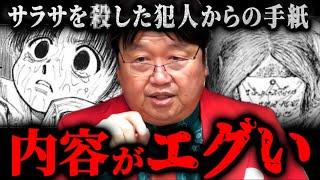 【ハンターハンター】クロロがしんでも口にしないと言った手紙の内容は、、、【岡田斗司夫】