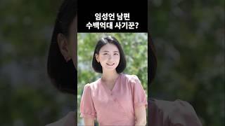 결혼 일주일 만에 남편의 충격적인 정체가 기사로 남