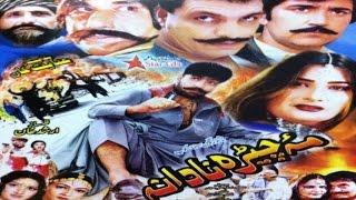 Pashto Rangeen Cinema Scope Movie MA CHERAH NADANA - Shahid Khan - Pushto Action Film