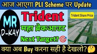 trident share news | trident share latest news | trident share news today | trident next target