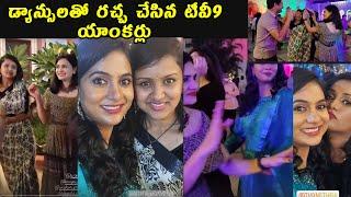 TV 9 Anchors Enjoying  Get together Functions | Tv 9 Anchors Super Dance | Devi Nagavalli | Deepthi