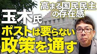 石破政権カウントダウン！国民民主玉木氏「ポストは要らない。政策を通す。」石破氏の「部分連合」を国民民主に打診で高まる国民民主の存在感。連立に加わらないという判断も見事｜上念司チャンネル ニュースの虎側