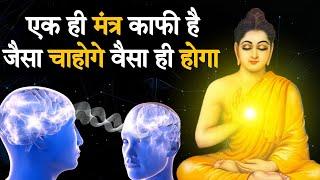 जैसा चाहोगे वैसा ही होगा -गौतम बुद्ध|Buddhist Story in mindset| Buddha story|Gautam Buddha