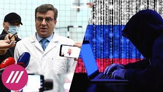 Министр здравоохранения Омской области Мураховский нашелся. Хакеров из России обвинили в атаке в США