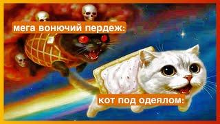 тикток под одеялом | подборка мемов