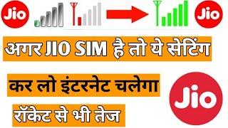 अगर JIO SIM का नेट धीरे चलता है तो ये सेटिंग कर लो इंटरनेट चलेगा रॉकेट से भी तेज