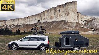 Путешествие по Крыму с прицепом каплей сентябрь 2021г.