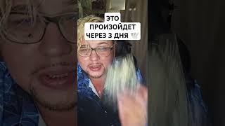 ЭТО ПРОИЗОЙДЕТ ЧЕРЕЗ 3 ДНЯ ️ от благодарить можно сбербанк 4276721163874738#таро #tarotcards