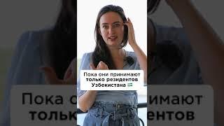 Посольство США в Узбекистане возобновило прием заявлений для всех категорий виз