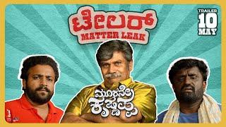 Moorne krishnappa Trailer Matter Leak | Rangayana Raghu
