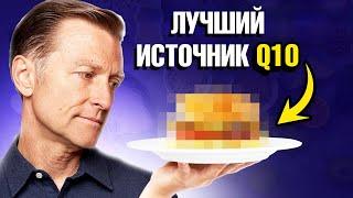 Лучший источник кофермента Q10. Польза коэнзима q10