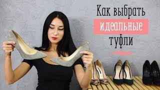 Как выбрать идеальные туфли [Шпильки | Женский журнал]