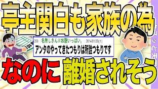 【２ch 非常識スレ】家族の為に亭主関白でいたら離婚されそうなんだが【ゆっくり解説】