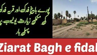 Bagh e Fidak Complete Tour | Ziyarat Bagh e Fidak | BiBi Fatima SA | History of Bagh e Fidak