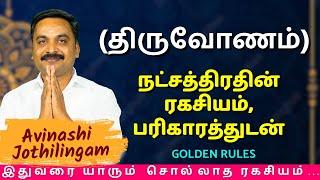 திருவோணாம் நட்சத்திரதின் ரகசியம், பரிகாரத்துடன் | MITHRA TV | Magaram | Thiruvonam