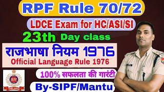 23 Day's #RPF RULE 70/72 LDCE EXAM FOR HC/ASI/SI #Official Language Rule 1976(राजभाषा नियम 1976)