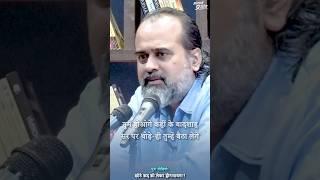 दुनिया को ज़्यादा भाव मत दो || आचार्य प्रशांत