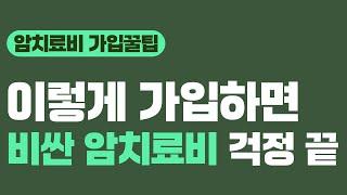 암주요치료비가입할래?하이클래스암치료비가입할래?