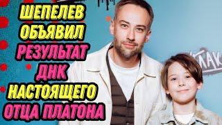 Шепелев объявил результат ДНК настоящего отца Платона